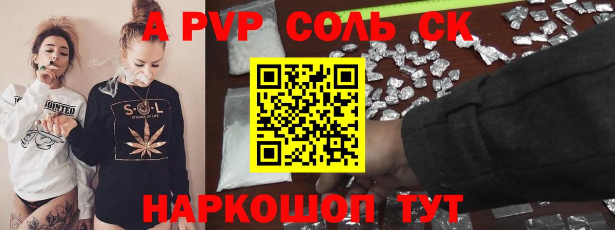 A PVP СК КРИС  A PVP  наркота  Alpha PVP крисы CK  Вход с VPN  Alfa_PVP Соль  Заводоуковск 