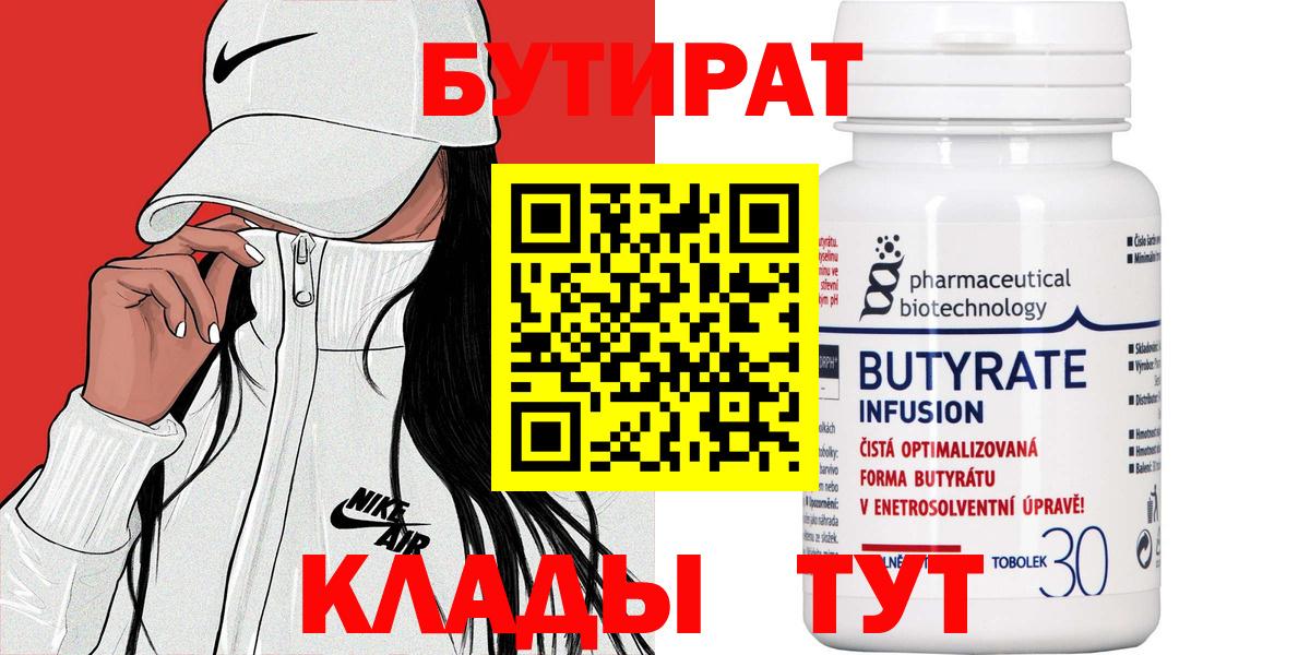 БУТИРАТ буратино Заводоуковск
