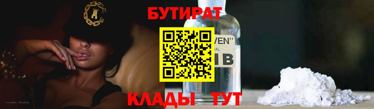 БУТИРАТ BDO  Вход с VPN  БУТИРАТ  Заводоуковск 