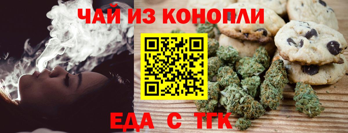 Еда ТГК конопля  Вход с VPN  Заводоуковск 