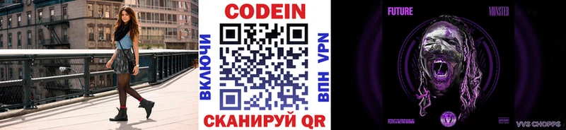 Codein напиток Lean (лин)  Заводоуковск 
