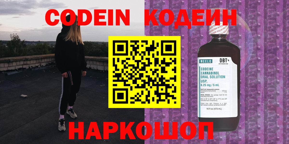 Заводоуковск  Codein Purple Drank  Codein Purple Drank  Вход с VPN 