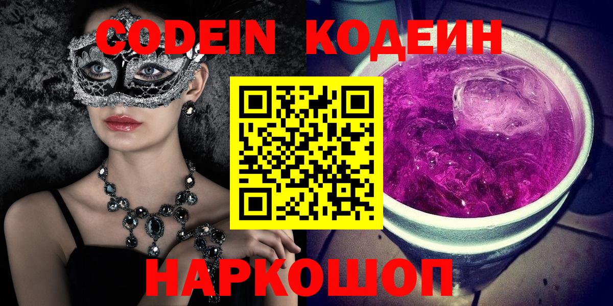 Codein Purple Drank Заводоуковск