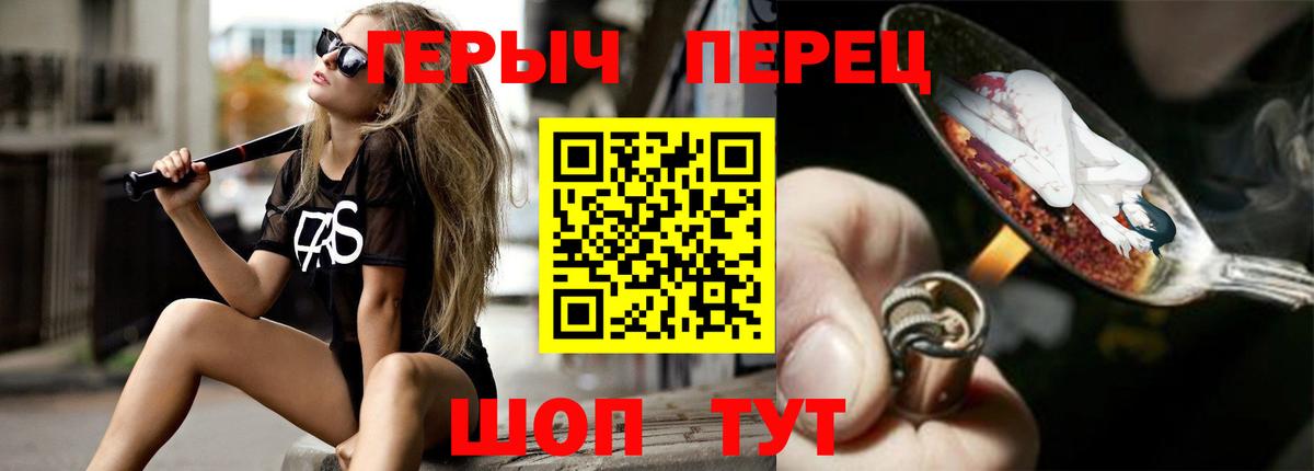 Героин герыч Заводоуковск
