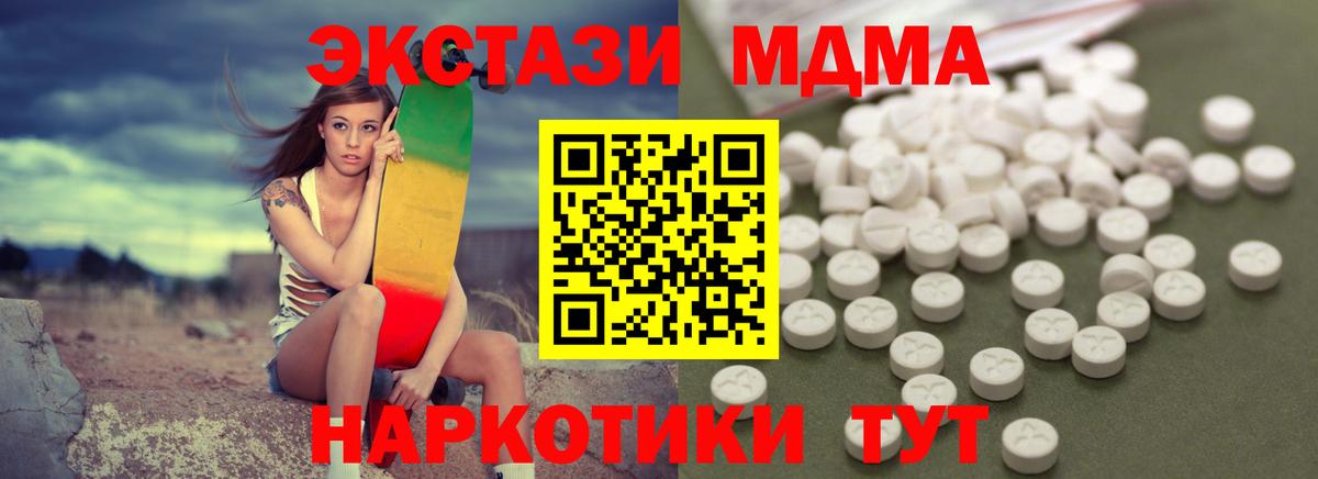Заводоуковск  МДМА молли  Вход с VPN  MDMA Molly 