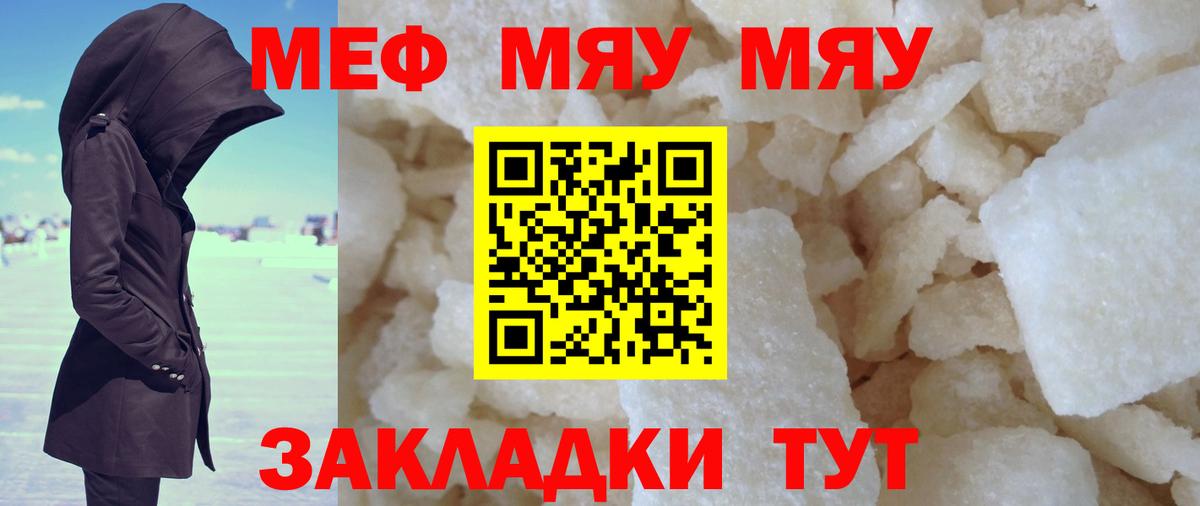 Мефедрон VHQ  Вход с VPN  Заводоуковск  Мефедрон мука 