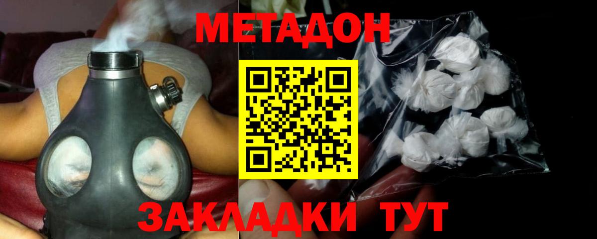 МЕТАДОН кристалл Заводоуковск